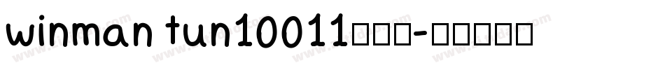 winman tun10011转换器字体转换